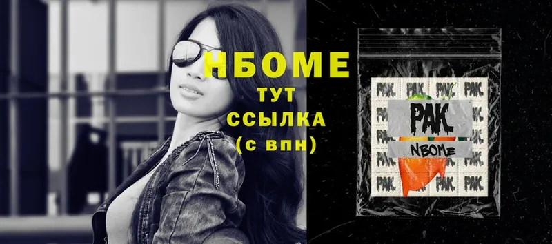 хочу   Вязьма  Марки N-bome 1500мкг 